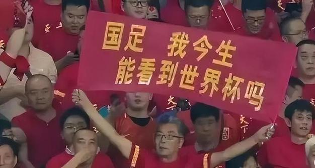 媒体人：按这届成绩，即使世界杯扩军到了64队，国足也出不了线