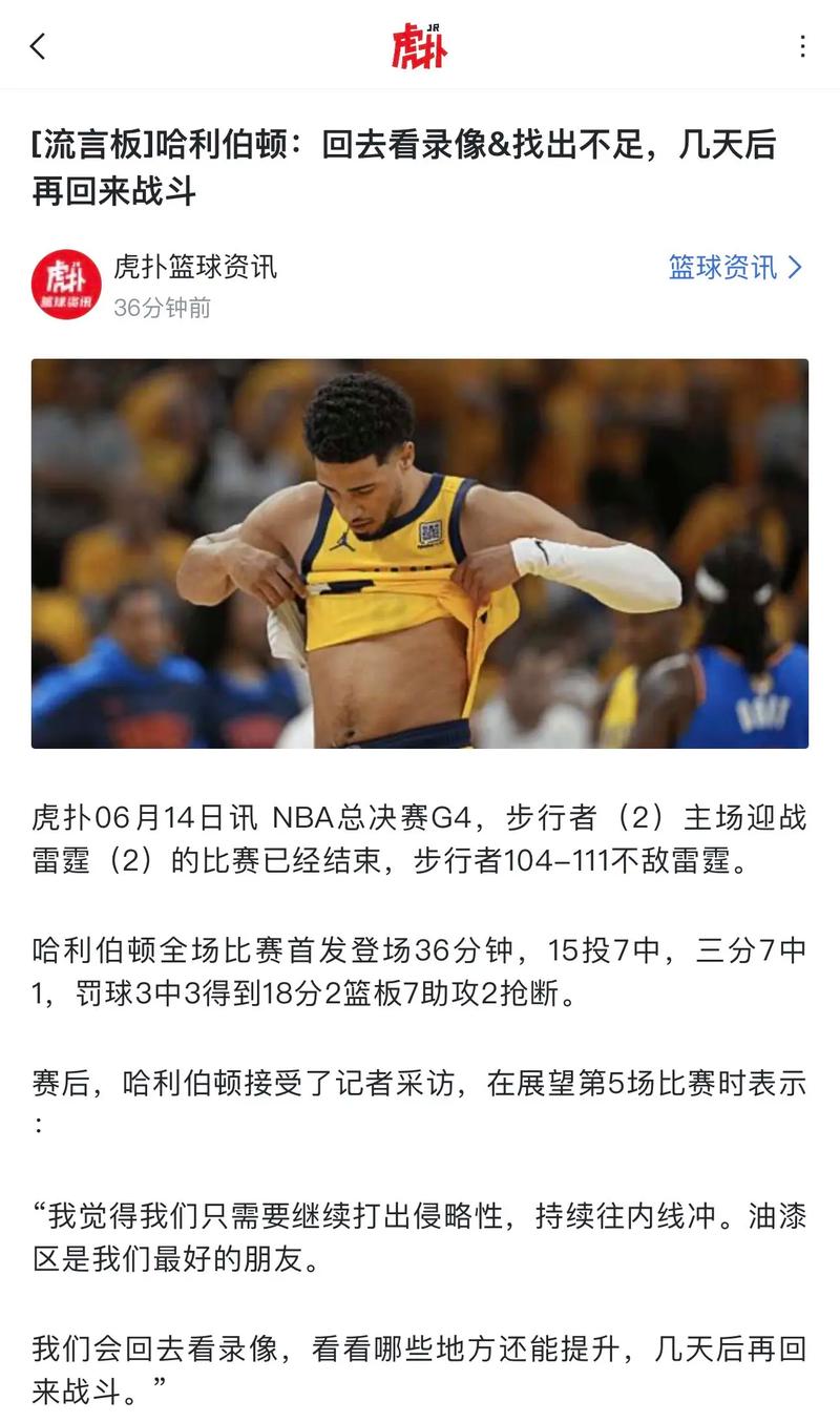 NBA彩经：雷霆主场拿下步行者扳平大比分