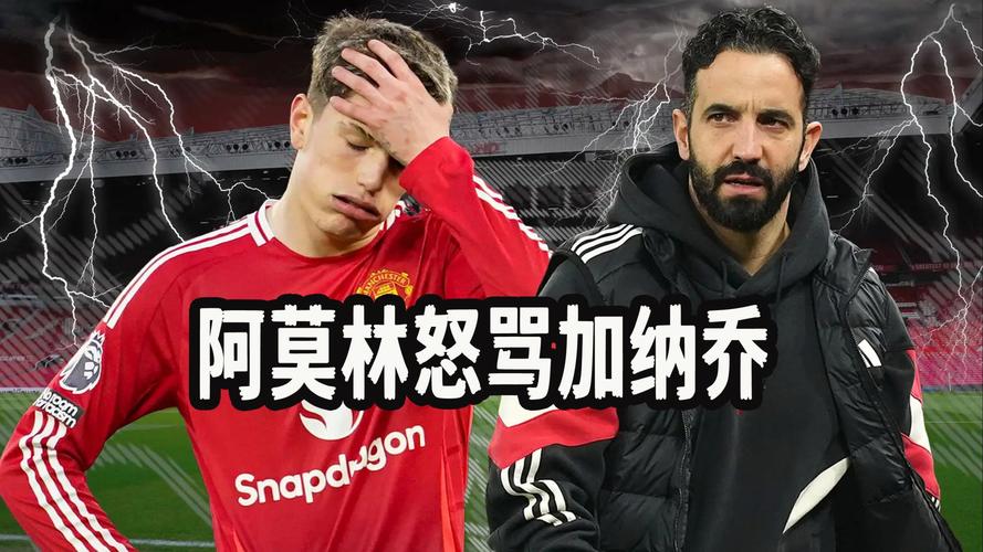 乔-科尔：不认为阿莫林能扭转曼联颓势，索斯盖特本是完美人选