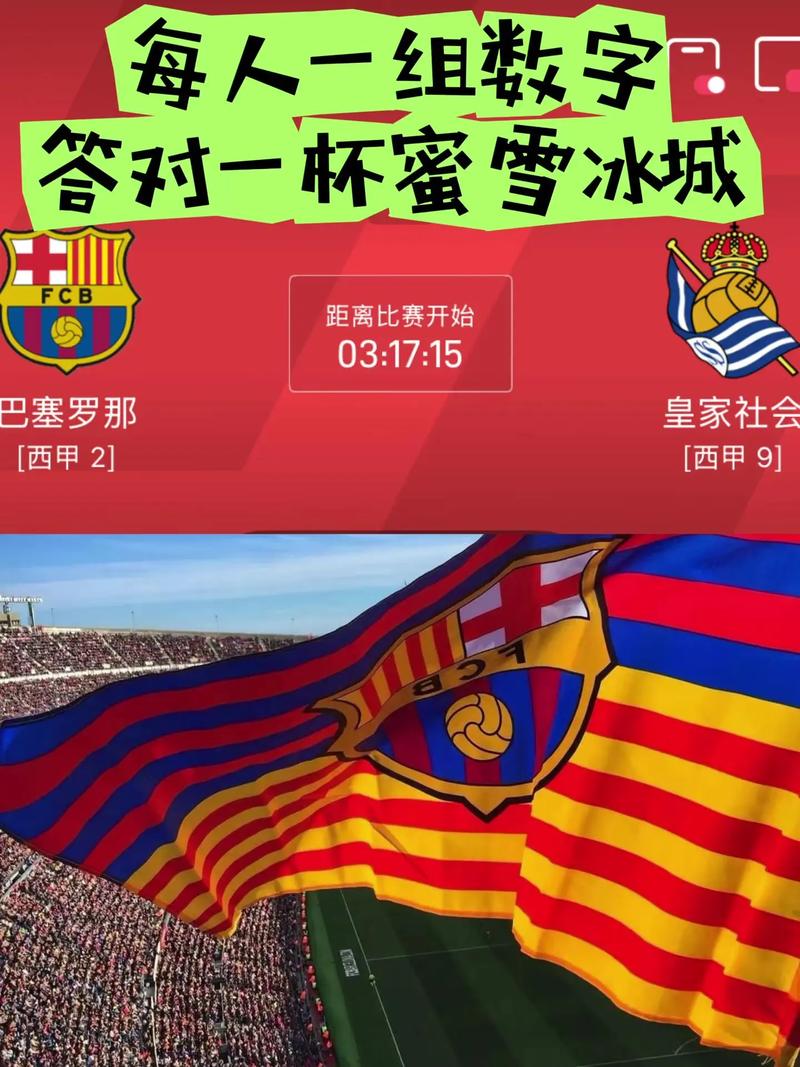 西甲彩经：巴萨延续连胜，贝蒂斯全取三分