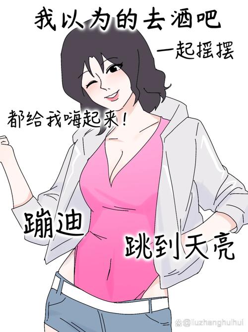 夸梅：所有女人都爱蹦迪包括詹嫂 她私下里也像马冬梅那样扭屁股