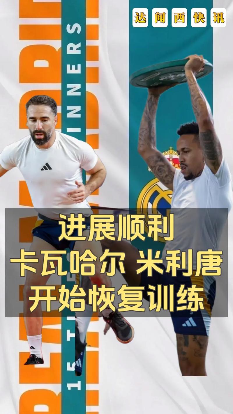 记者：卡瓦哈尔正积极康复中，皇马和球员目标是赶在国家德比复出