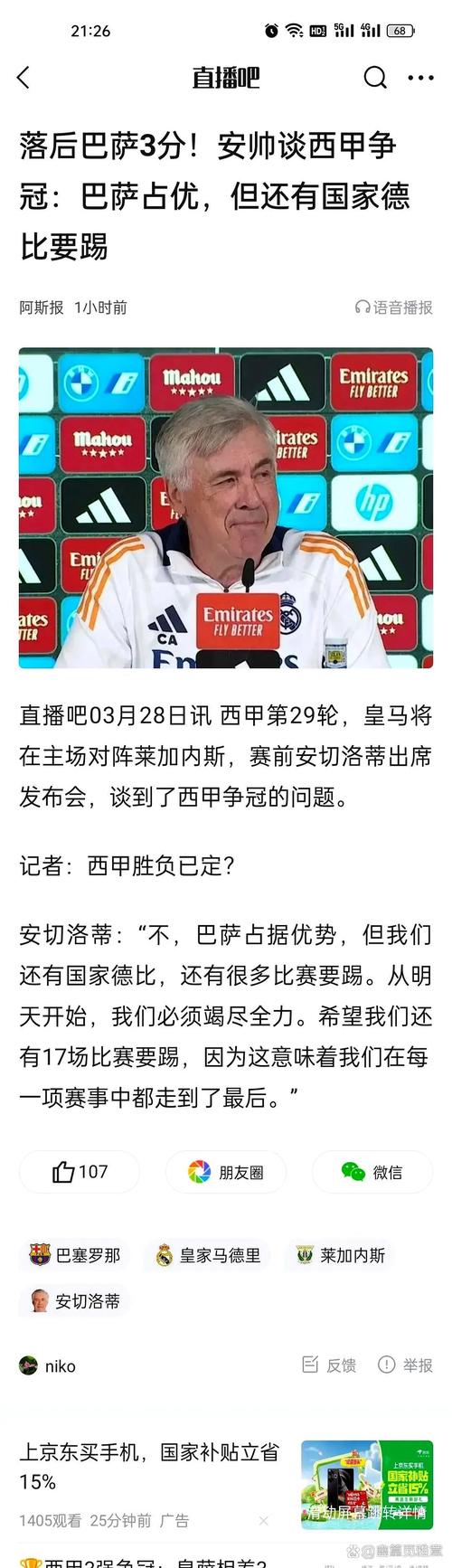 🪄努诺-门德斯发文谈击败巴萨：魔法般的巴黎，宝贵的分数