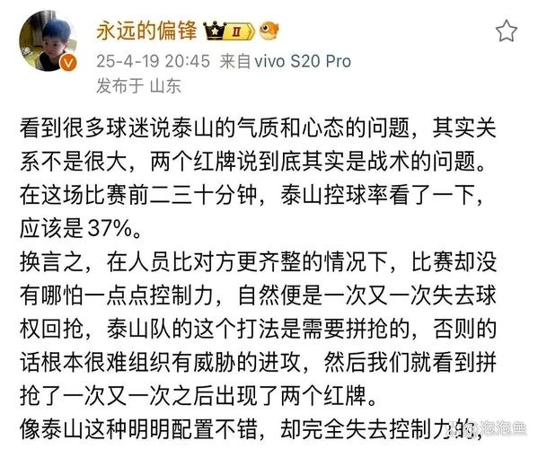 主场1-1憾平玉昆，遭遇三连平的泰山球员谢场时脸上充满遗憾