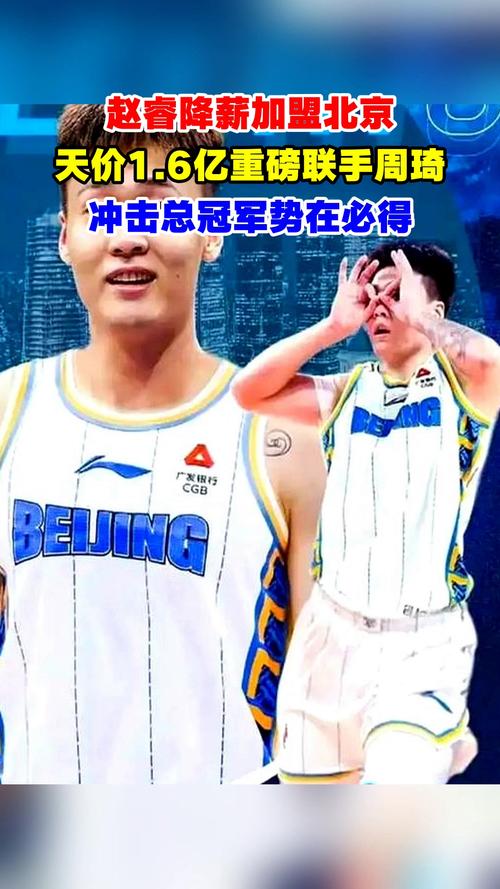 赵睿:团队的化学反应需要时间建立 要一步一步来 冲击总冠军
